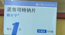 【原研藥】順爾寧 孟魯司特鈉片 10mg*30片/盒 2盒裝 曬單實拍圖