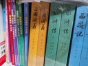 水滸傳 九年級上冊必讀 人民文學出版社 上下兩冊 1-9年級必讀書單 無刪減完整版 小說 中國古典文學讀本叢書 四大名著 人文版 曬單實拍圖