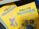 哈佛大學(xué)寫給孩子的推理邏輯思維書1000個思維游戲+500個數(shù)獨游戲+500個偵探游戲 專注力訓(xùn)練全腦開發(fā)提升邏輯思維左右腦智力潛能訓(xùn)練逆向數(shù)學(xué)思維 曬單實拍圖