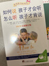 【當(dāng)當(dāng)】如何說孩子才會聽怎么聽孩子才肯說 樊登推薦 家庭正面管教不吼不叫 家庭教育書籍 父母育兒百科 【2冊】正面管教+如何說孩子才會聽 曬單實(shí)拍圖