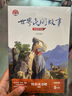 （五年級上冊）世界民間故事（小學(xué)快樂(lè )讀書(shū)吧·新版） 曬單實(shí)拍圖
