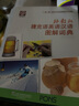 外教社捷克語(yǔ)英語(yǔ)漢語(yǔ)圖解詞典/“一帶一路”社會(huì)文化多語(yǔ)圖解系列詞典 曬單實(shí)拍圖