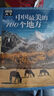 【當當正版包郵】中國最美的100個(gè)地方 圖說(shuō)天下 國家地理 旅游類(lèi)暢銷(xiāo)書(shū)籍 中國最美的100個(gè)地方 曬單實(shí)拍圖