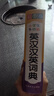 【新華字典】中小學(xué)生專用全多功能字典近義和反義詞成語四字詞語詞典大全工具書造句筆順英語字典現(xiàn)代漢語新華字典最新版人教大字本 小學(xué)生多功能英漢漢英詞【彩圖大字版】 曬單實(shí)拍圖