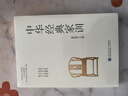 中華經(jīng)典家訓（從修身到齊家，家訓滋養一生的品格與格局） 曬單實(shí)拍圖