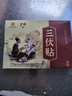 洪艾堂草本三伏貼艾草膏濕寒貼成人艾灸貼穴位貼 三伏貼 30片 1盒 曬單實拍圖