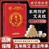 北京同仁堂艾條 醫(yī)用 純艾100%艾灸條無煙 艾灸柱艾柱艾條搭家用隨身艾灸盒 體驗裝一盒 54粒大容量 新客體 曬單實拍圖