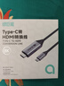 綠巨能 Type-C轉(zhuǎn)HDMI2.1線 轉(zhuǎn)接頭轉(zhuǎn)換器雷電3/4高清8K60Hz/4K240Hz投屏適用Switch筆記本電腦手機(jī)1.5米 曬單實(shí)拍圖
