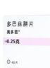 [美多芭]多巴絲肼片 0.25g*40片 2盒裝 曬單實(shí)拍圖