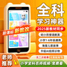滿分樹口袋學(xué)習(xí)機(jī)兒童6-12歲1-6年級同步學(xué)習(xí)英語啟蒙早教機(jī)幼兒故事機(jī) 大熊貓【頂配款】1-6年級全科同步 智能學(xué)習(xí)機(jī)小學(xué)3-12歲女孩ai玩具 曬單實(shí)拍圖
