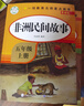 套裝5冊 快樂讀書吧五年級上冊人教版：中國民間故事+歐洲民間故事+非洲民間故事+一千零一夜列那狐的故事 課外閱讀 人民教育出版社語文教科書配套書目 曬單實拍圖