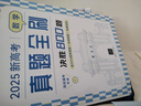 2025新高考真題全刷 套裝自選 歷史真題全刷 地理 基礎(chǔ)1000題 數(shù)學(xué) 藝考 英語 化學(xué) 生物 物理 基礎(chǔ)2000題 決勝800題 2026新高考數(shù)學(xué)真題全刷 決勝400題 清優(yōu)輔考全國文理科通用 曬單實(shí)拍圖