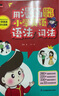 用漫畫(huà)輕松學(xué)好小學(xué)英語(yǔ)語(yǔ)法詞法 曬單實(shí)拍圖