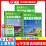 2025秋鐘書(shū)金牌上海尖子生英語(yǔ)閱讀理解核心突破六七八年級精讀課程高頻詞匯全文翻譯全文朗讀初中上下冊贈答案詳解天津人民出版社 【七年級】尖子生英語(yǔ)閱讀理解核心突破 曬單實(shí)拍圖