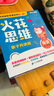 火花思維親子共讀版高級全10冊5-9歲幼兒園大班幼小銜接數(shù)學思維啟蒙書贈送動畫視頻及教學視頻貼紙練習冊  曬單實拍圖