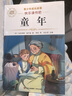 【正版保證】童年六年級必讀課外書愛的教育小英雄雨來六年級上冊必讀的課外書全套快樂讀書吧六上小英雄雨來管樺原著童年高爾基完整版老師推薦 【全7冊】六上必讀+六下必讀 曬單實拍圖