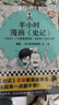 【博集直營】賽雷三分鐘漫畫58冊全套可選 中國史5冊世界史3冊三國演義18冊西游記12冊明朝三百年3冊黨史汽車恐龍世界2冊孫子兵法2冊科學(xué)啟蒙研究所7冊中小學(xué)生課外歷史科普讀物全彩漫畫 【5冊】賽雷中 曬單實(shí)拍圖