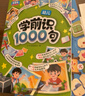 學(xué)前識字1000詞幼兒啟蒙趣味識1500字提升詞匯量視頻講解3-8歲學(xué)前認字9大生活場景象形圖解早教拼音書幼小銜接 【字詞句全3本】1500字+1000詞+1000句 幼兒啟蒙 曬單實拍圖