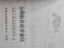 【全2冊(cè)】心經(jīng)金剛經(jīng)+地藏菩薩本愿經(jīng) 原文+注釋+譯文佛教經(jīng)典十三經(jīng)宗教佛教經(jīng)書(shū)籍 曬單實(shí)拍圖