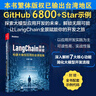 LangChain技術(shù)解密：構建大模型應用的全景指南 曬單實(shí)拍圖