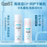 珂潤（Curel）保濕水潤乳液120ml 男女護膚品 敏感肌男女適用 成毅代言 曬單實拍圖