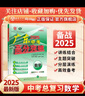 2026新廣東中考高分突破總復習數學(xué)初三輔導書(shū)一輪總復習資料試題 數學(xué) 26中考總復習【廣東通用】 曬單實(shí)拍圖