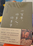 【正版包郵】一百年，許多人，許多事：楊苡口述自傳   首創(chuàng)《呼嘯山莊》譯名的翻譯名家 百歲老人楊苡的世紀(jì)回眸 畢飛宇、張立憲、魯豫、徐蓓傾情推薦 譯林出版社 新華書店旗艦店人物傳記書籍 圖書 曬單實拍圖