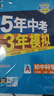 曲一線 53初中科學(xué) 八年級(jí)上冊(cè) 浙教版 2025秋初中同步練習(xí) 5年中考3年模擬五三 曬單實(shí)拍圖