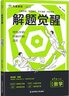 2026高考適用解題覺(jué)醒數(shù)學(xué)新高考版清華數(shù)學(xué)系坑老師 高考復(fù)習(xí)資料高中解題講解教輔名師視頻課 天星教育 曬單實(shí)拍圖