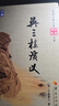 吳三桂演義 曬單實(shí)拍圖