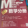 【官方正版】2026管綜聯(lián)考教材陳劍趙鑫全MBA/MPA/MPAcc/MEM199管理聯(lián)考與396經(jīng)濟(jì)類聯(lián)考綜合能力陳劍數(shù)學(xué)高分指南趙鑫全邏輯精點(diǎn)孫永邏輯寫(xiě)作英語(yǔ)分冊(cè) 2026數(shù)學(xué)指南+數(shù)學(xué)1000題 曬單實(shí)拍圖