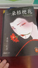 【京東包郵】一朵桔?；?附贈燙金花牌1張 推理界鎮(zhèn)圈之寶！長銷40年 日本推理文學(xué)教父連城三紀(jì)彥代表作 讀客懸疑文庫 小說 曬單實(shí)拍圖