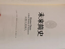 未來(lái)簡(jiǎn)史 從智人到智神 白金紀(jì)念版 2025年全新設(shè)計(jì) 尤瓦爾·赫拉利經(jīng)典作品 以宏大視角審視人類命運(yùn) 人類簡(jiǎn)史四部曲 智人之上 今日簡(jiǎn)史 人類簡(jiǎn)史三部曲作者 曬單實(shí)拍圖