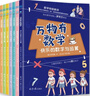 【官方正版直發(fā)】萬(wàn)物有數學(xué)小學(xué)生暑假課外閱讀書(shū)籍數學(xué)思維訓練二三四年級課外書(shū) 萬(wàn)物有數學(xué) 曬單實(shí)拍圖