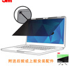 3M電腦防窺膜14.0英寸Dell聯(lián)想ThinkPad X1惠普13.3英寸筆記本防窺屏15.6華碩小米16屏幕防窺片防眩 13.3英寸16:9  294*166mm 曬單實(shí)拍圖