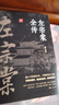 左宗棠全傳 曬單實拍圖