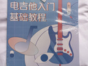 吉他小白的彈奏秘籍 電吉他入門基礎(chǔ)教程 電吉他初學(xué)者入門教程書(shū) 吉他教程書(shū)零基礎(chǔ) 吉他入門書(shū)籍 曬單實(shí)拍圖