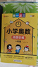小學(xué)奧數點(diǎn)撥訓練 舉一反三一年級 方法點(diǎn)撥 綜合練習 訓練數學(xué)思維發(fā)展核心素養 曬單實(shí)拍圖