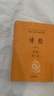 詩經(jīng)（全2冊）三全本精裝無刪減中華書局中華經(jīng)典名著全本全注全譯 曬單實拍圖