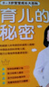 育兒的秘密 曬單實(shí)拍圖