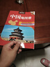 2025  中國地圖冊（行政區(qū)劃版 字號大清晰易讀）中國政區(qū)地形分省地圖冊 書房學生老年人地理參考工具書   曬單實拍圖