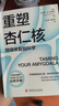 【樊登推薦】重塑杏仁核：情緒修復(fù)腦科學(xué)（一套科學(xué)的大腦訓(xùn)練指南！訓(xùn)練強(qiáng)大內(nèi)心的自救手冊(cè)！） 曬單實(shí)拍圖