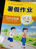 三年級(jí)下冊(cè)暑假作業(yè)語文數(shù)學(xué)英語全套配套人教版三升四暑假銜接教材小學(xué)三升四年級(jí)上冊(cè)專項(xiàng)訓(xùn)練同步練習(xí)冊(cè)3升4試卷測(cè)試卷預(yù)復(fù)習(xí) 【3冊(cè)】語文+數(shù)學(xué)+英語 暑假作業(yè) 三年級(jí) 曬單實(shí)拍圖