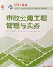 備考2026 一建教材2025全套 一級建造師2025教材+歷年真題沖刺試卷 市政工程實(shí)務(wù) 單科2本套 中國建筑工業(yè)出版社 曬單實(shí)拍圖