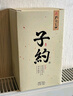 孔府家 子約一號 濃香型白酒 52度 500ml 單瓶裝 送禮自飲 曬單實拍圖