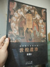 敦煌遺珍（經(jīng)變2）/流失海外繪畫(huà)珍品 曬單實(shí)拍圖