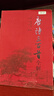 唐詩三百首全解 趙昌平 著 復(fù)旦大學(xué)出版社 9787309050752 曬單實(shí)拍圖