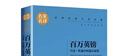 百萬英鎊 馬克吐溫中短篇小說集 中小學生課外閱讀書籍世界經典文學名著青少年兒童讀物故事書名家名譯原汁原味讀原著 曬單實拍圖