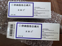 [沃麗汀]卵磷脂絡(luò)合碘片 1.5mg*60片 2盒裝 曬單實拍圖