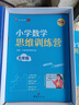 艾麥思 艾麥思秘籍小學(xué)數(shù)學(xué)思維訓(xùn)練營（小學(xué)1-6年級通用） 艾麥思秘籍 小學(xué)數(shù)學(xué)思維訓(xùn)練視頻講解母題必考點核心知識集錦知識大盤點 曬單實拍圖